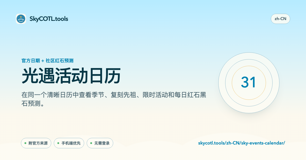 SkyCOTL.tools 页面分享预览图